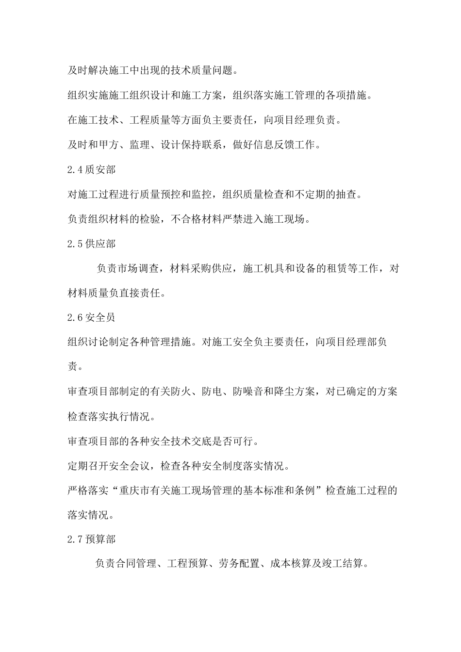 某办公楼装修工程施工部署_第3页