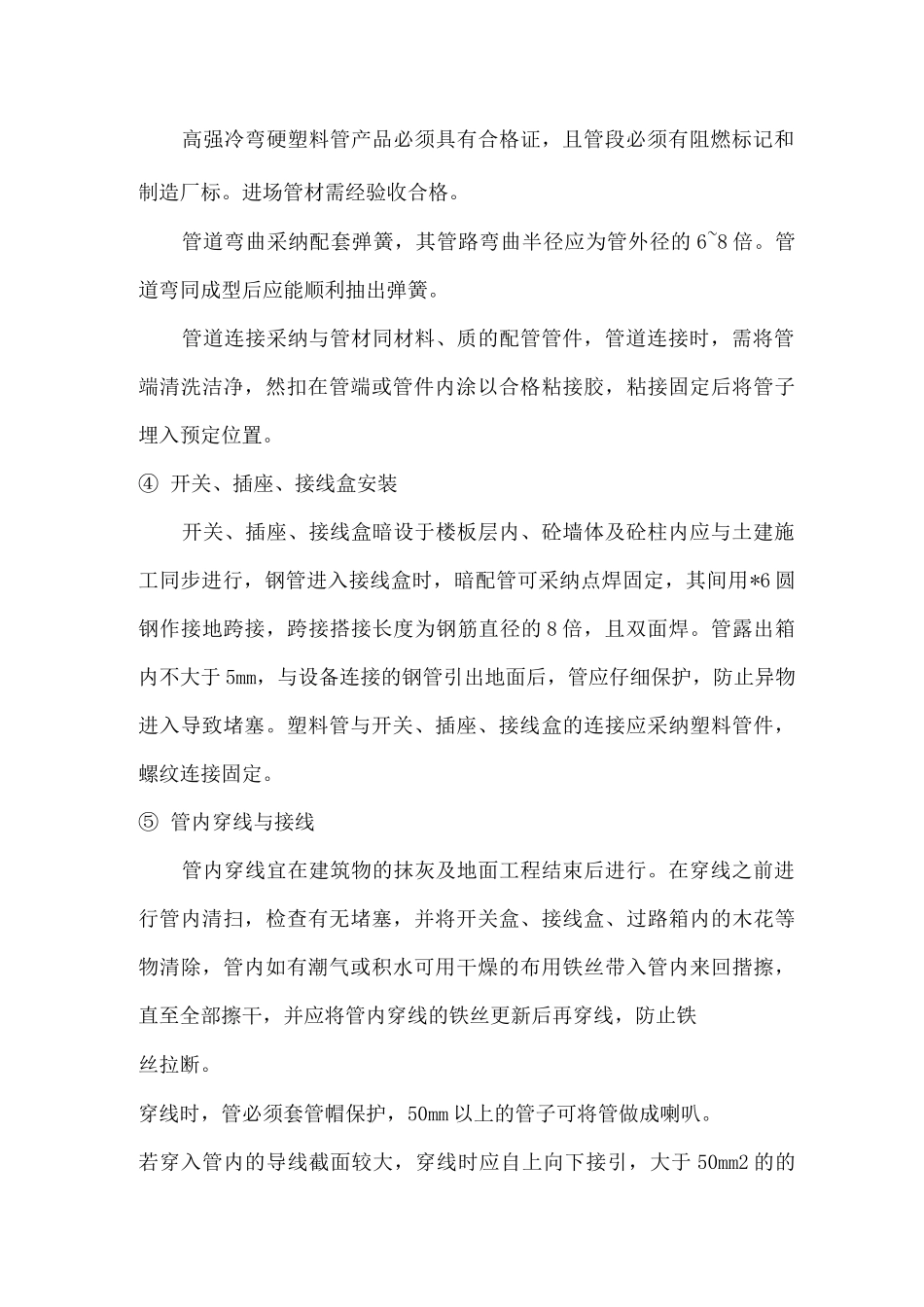 某办公楼电气工程施工方案_第2页