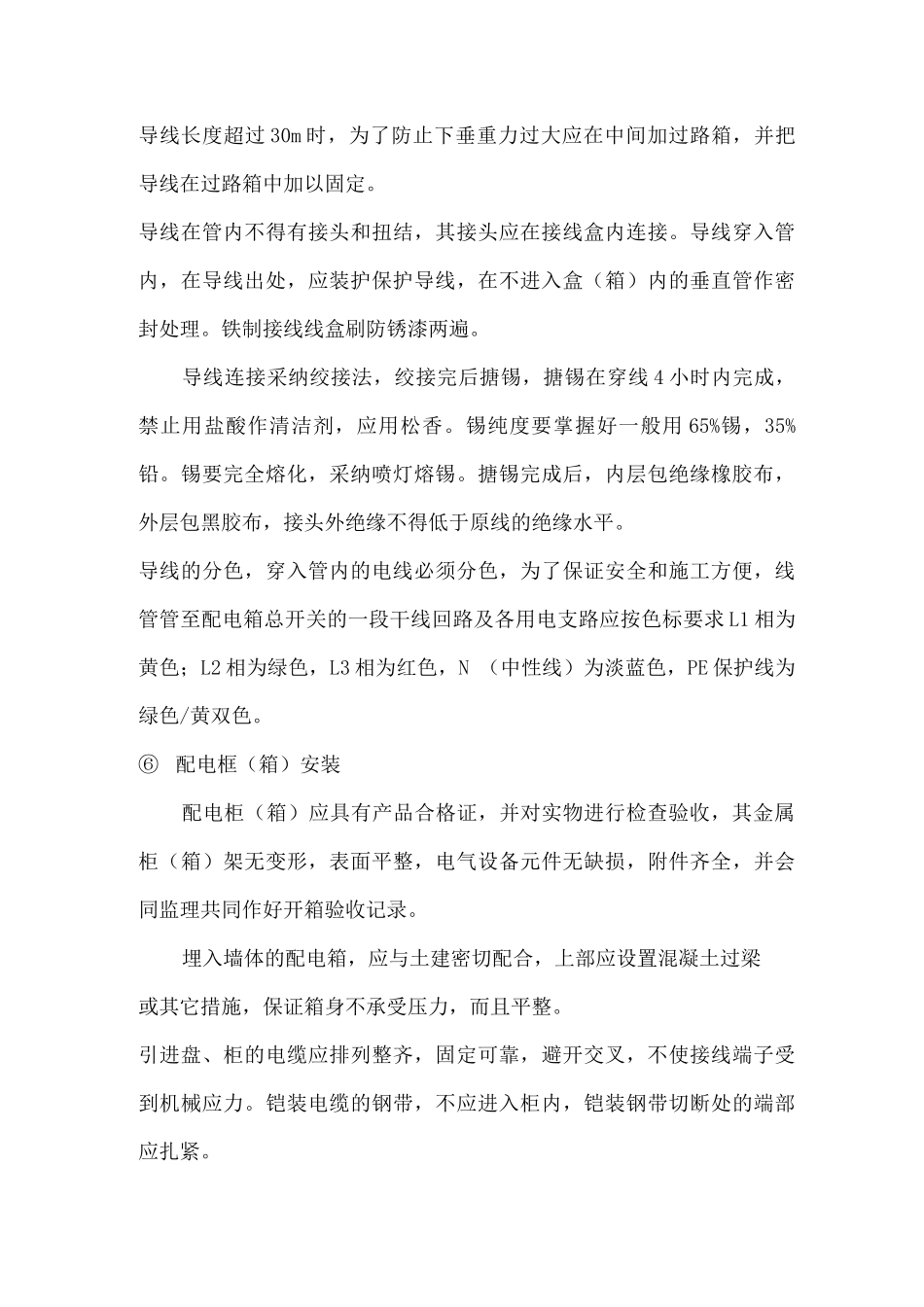 某办公楼电气工程施工方案_第3页