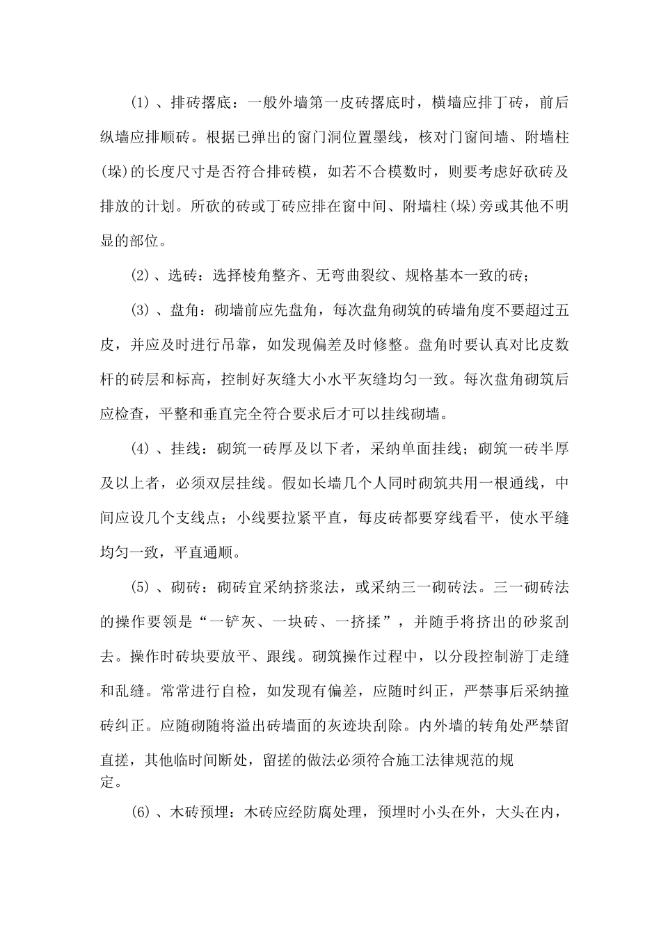 某办公楼砌体施工方案_第3页