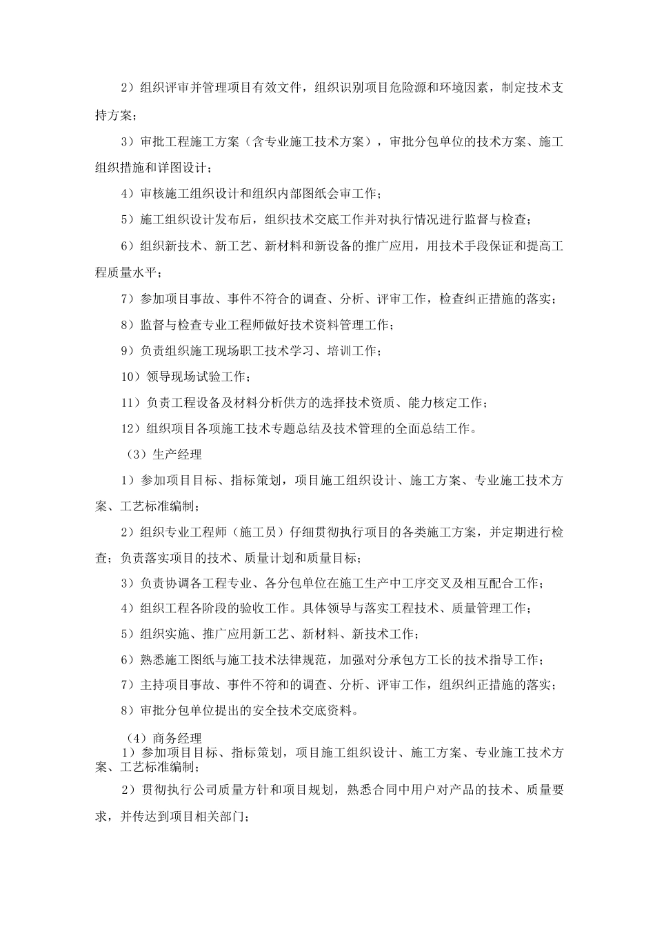 某加固改造工程现场组织管理机构_第3页