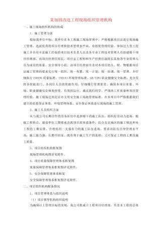 某加固改造工程现场组织管理机构