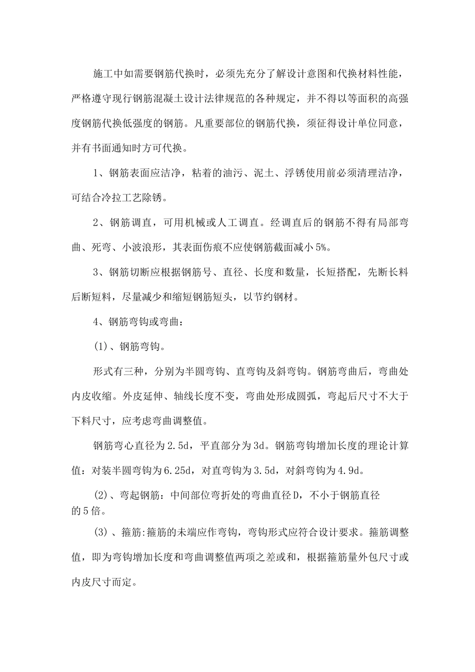 某办公楼钢筋工程施工方案_第2页