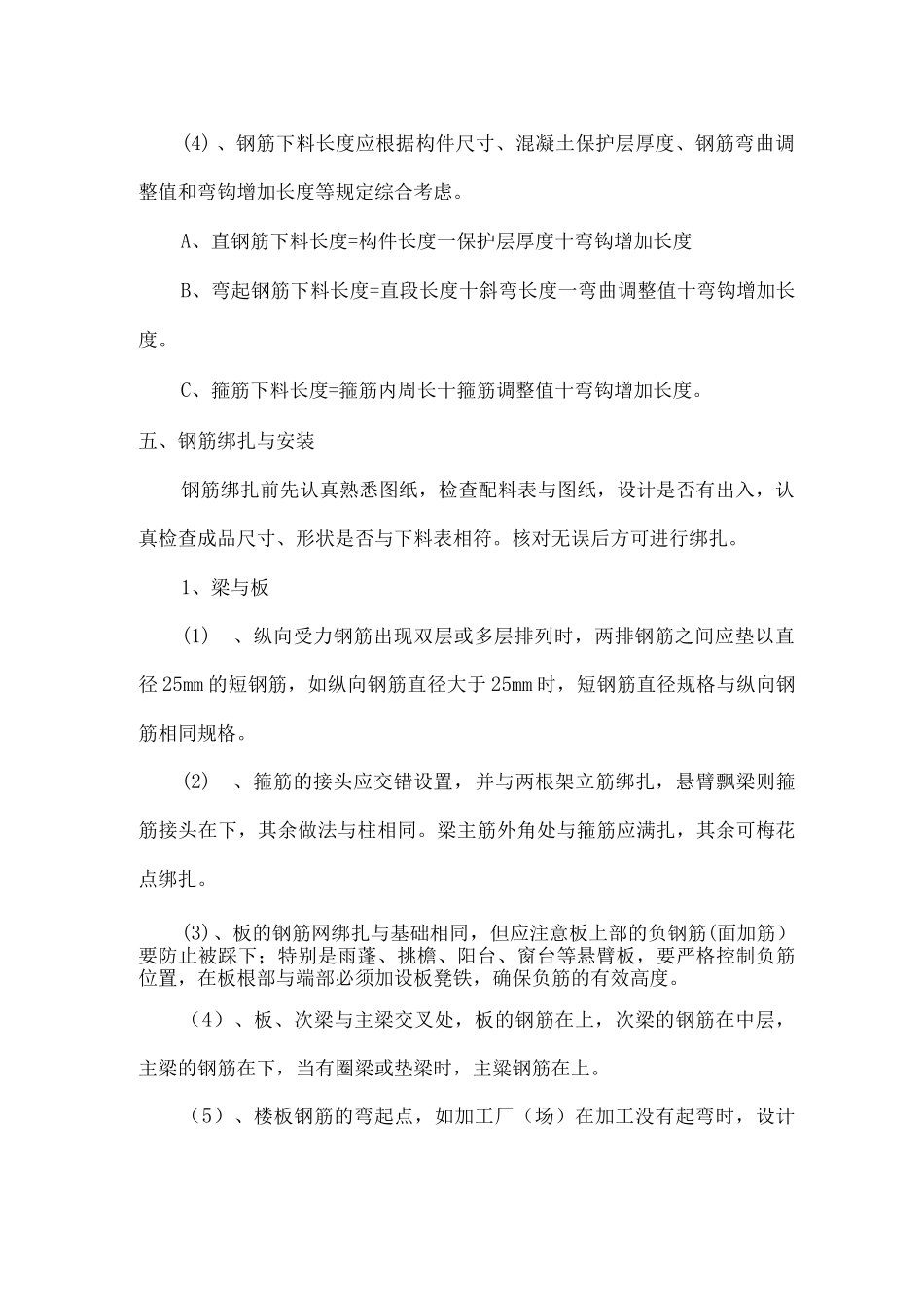 某办公楼钢筋工程施工方案_第3页