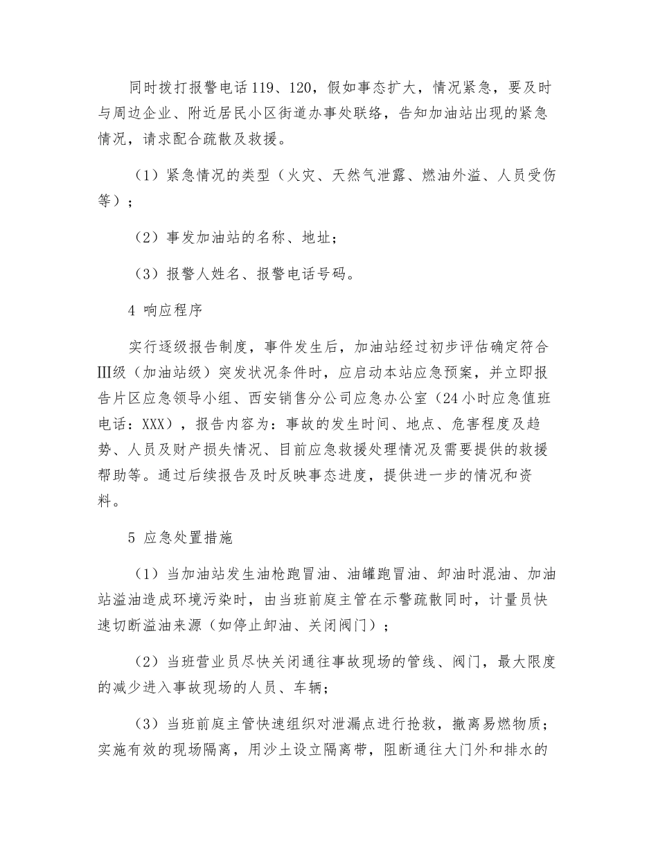 某加油站环境污染事故应急预案_第2页