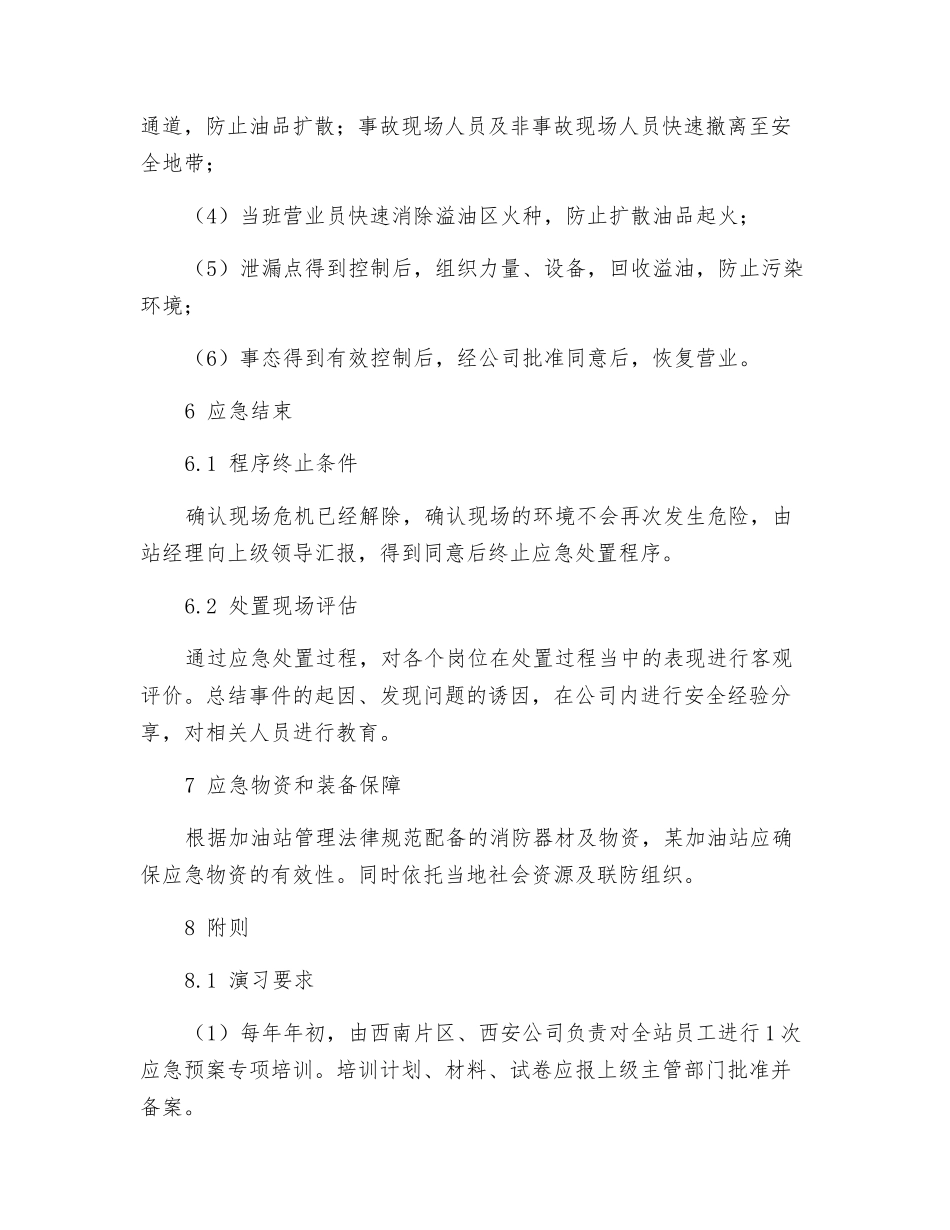某加油站环境污染事故应急预案_第3页