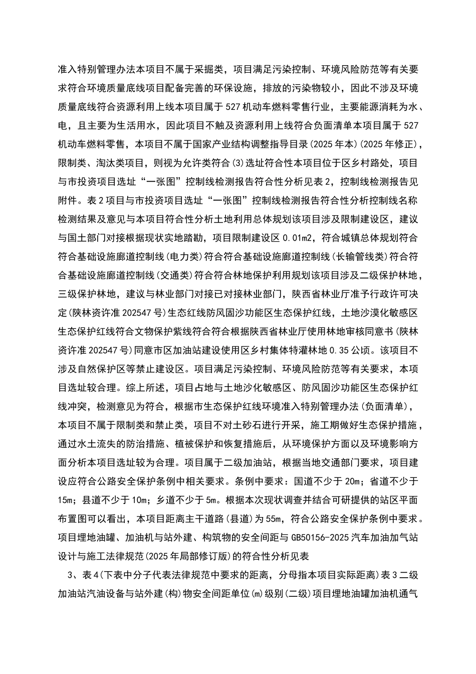 某加油站项目环境影响报告表_第2页