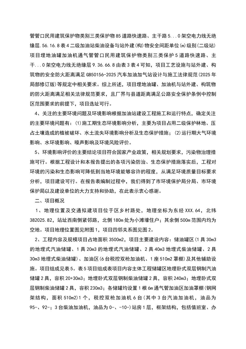 某加油站项目环境影响报告表_第3页
