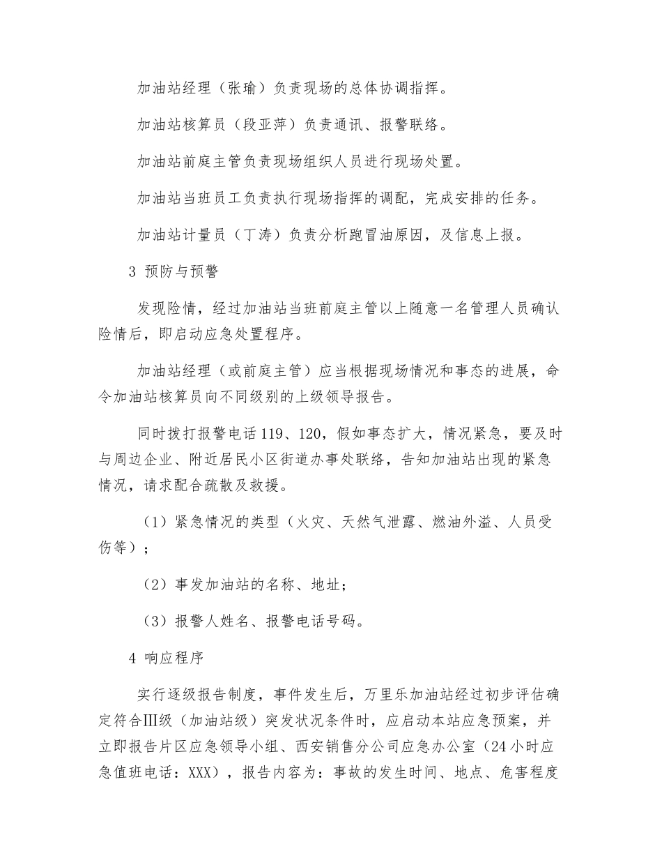 某加油站卸车混油事故应急预案_第2页