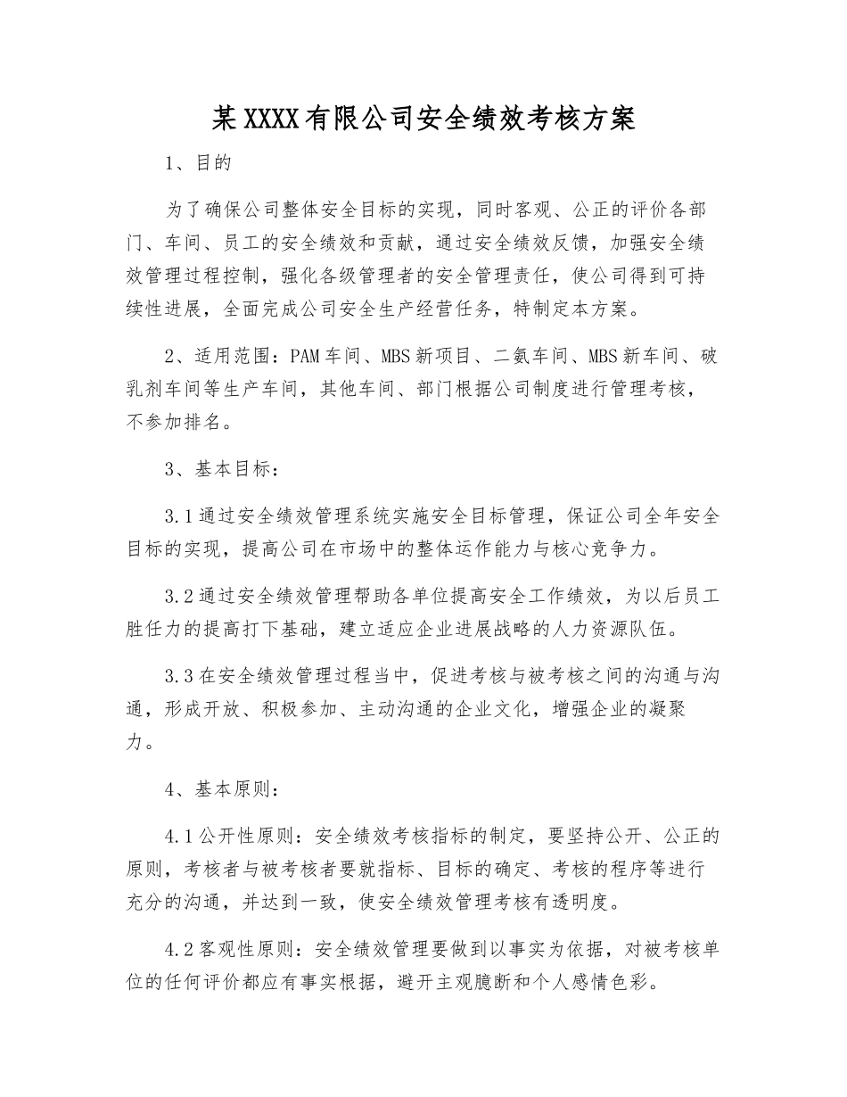 某化工有限公司安全绩效考核方案_第1页
