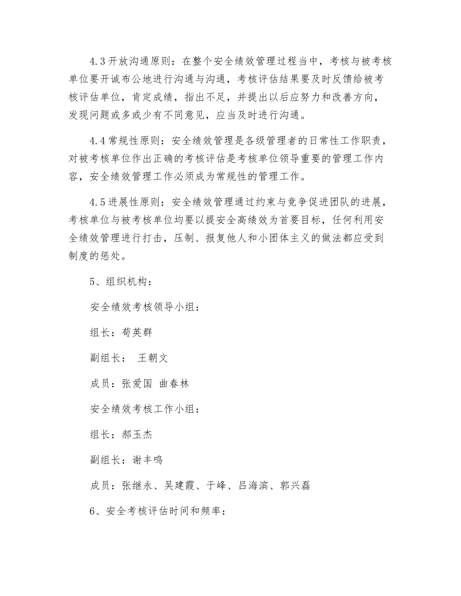 某化工有限公司安全绩效考核方案_第2页