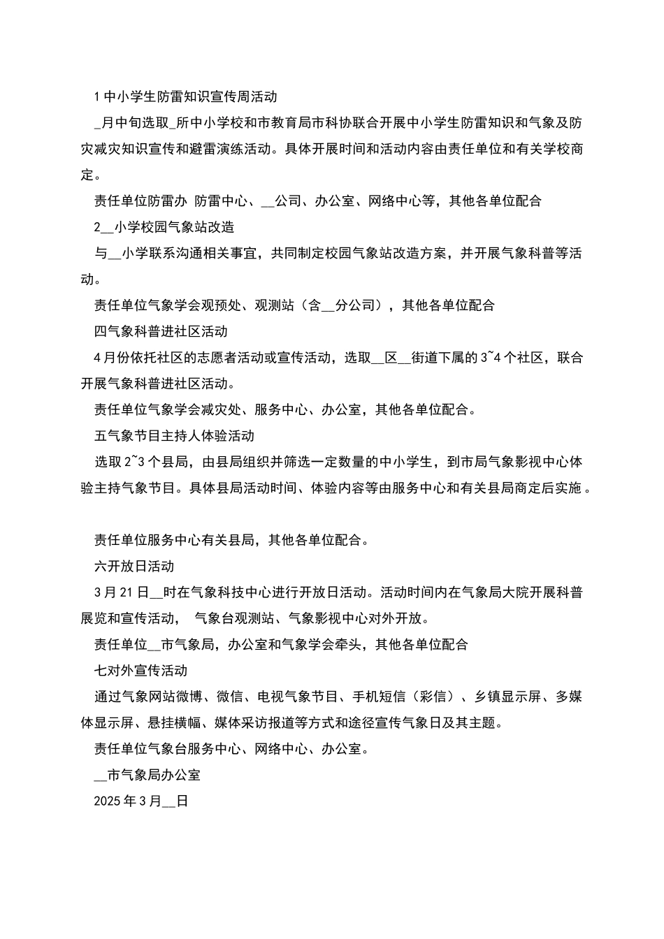 某区气象局3.23世界气象日活动方案_第2页