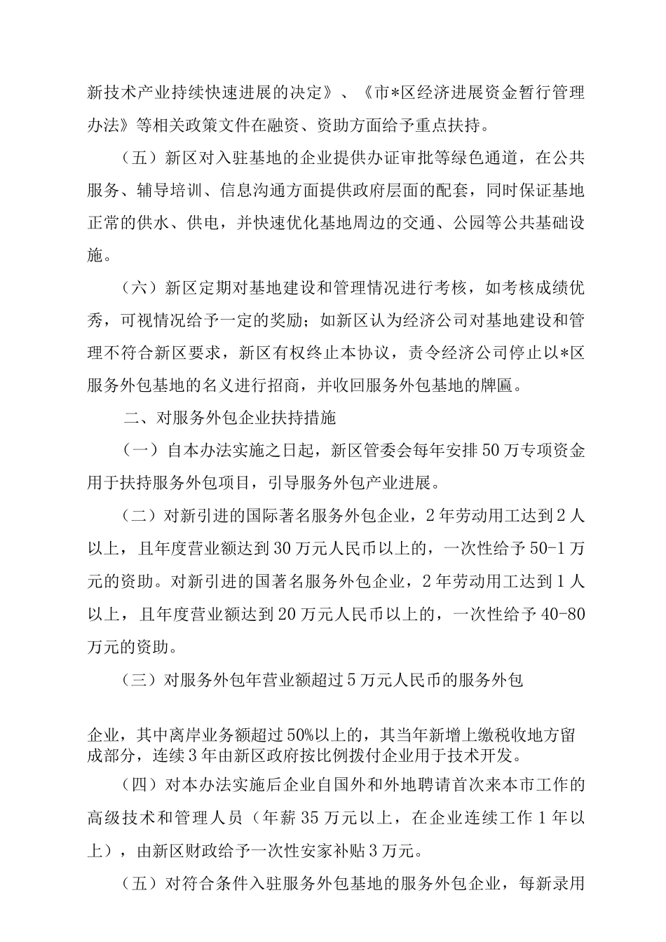 某区服务外包基地管理办法_第2页