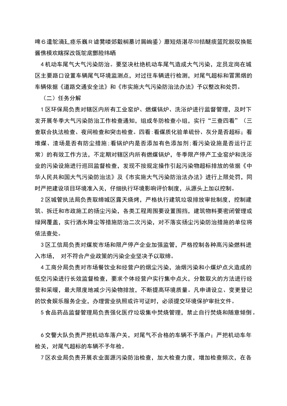 某区冬季大气污染防治工作方案材料_第2页