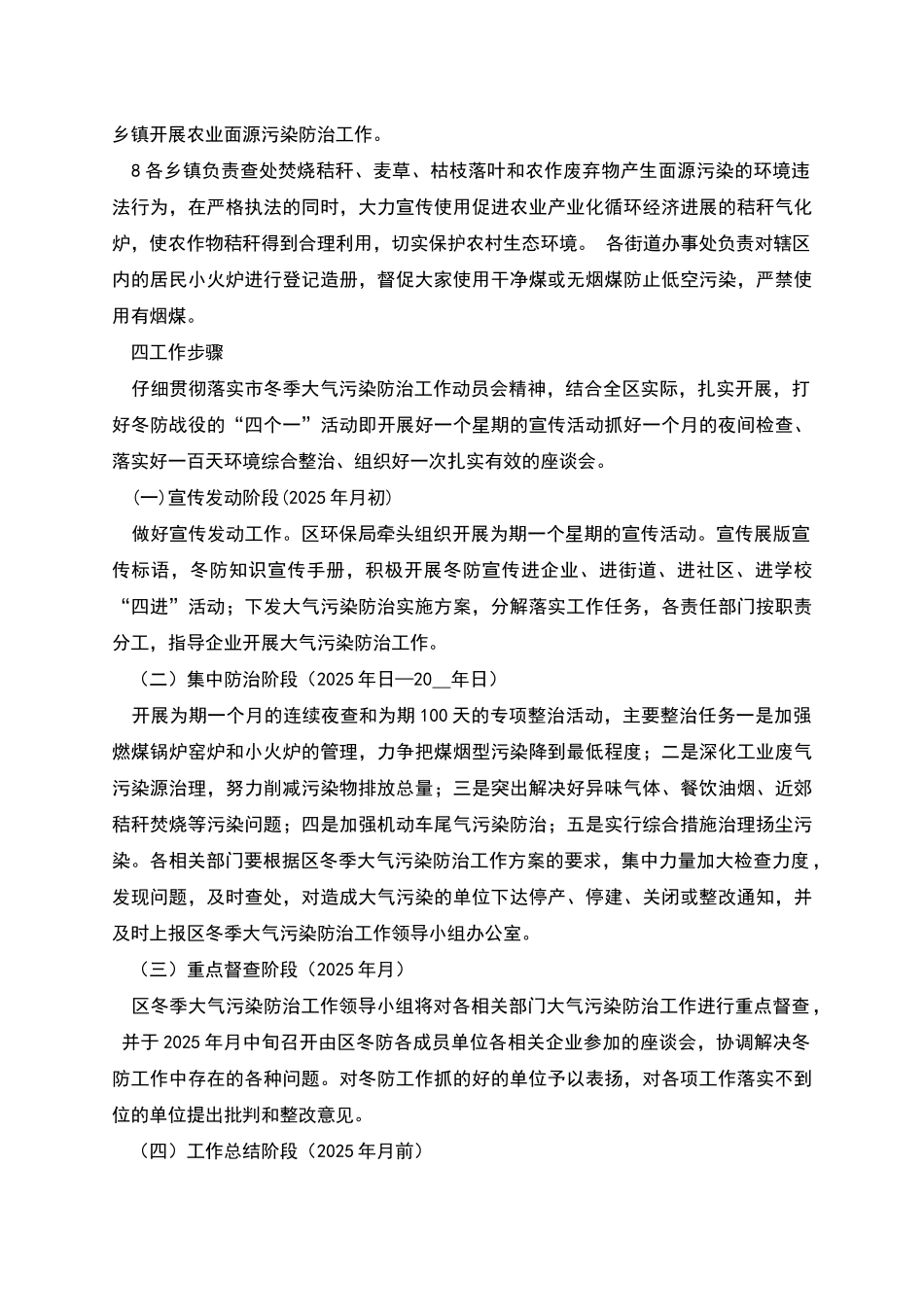 某区冬季大气污染防治工作方案材料_第3页