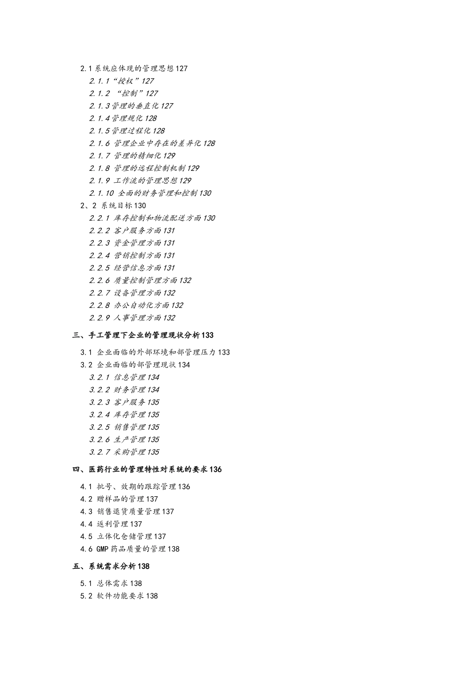 某医药公司企业管理信息化项目解决方案建议书_第2页