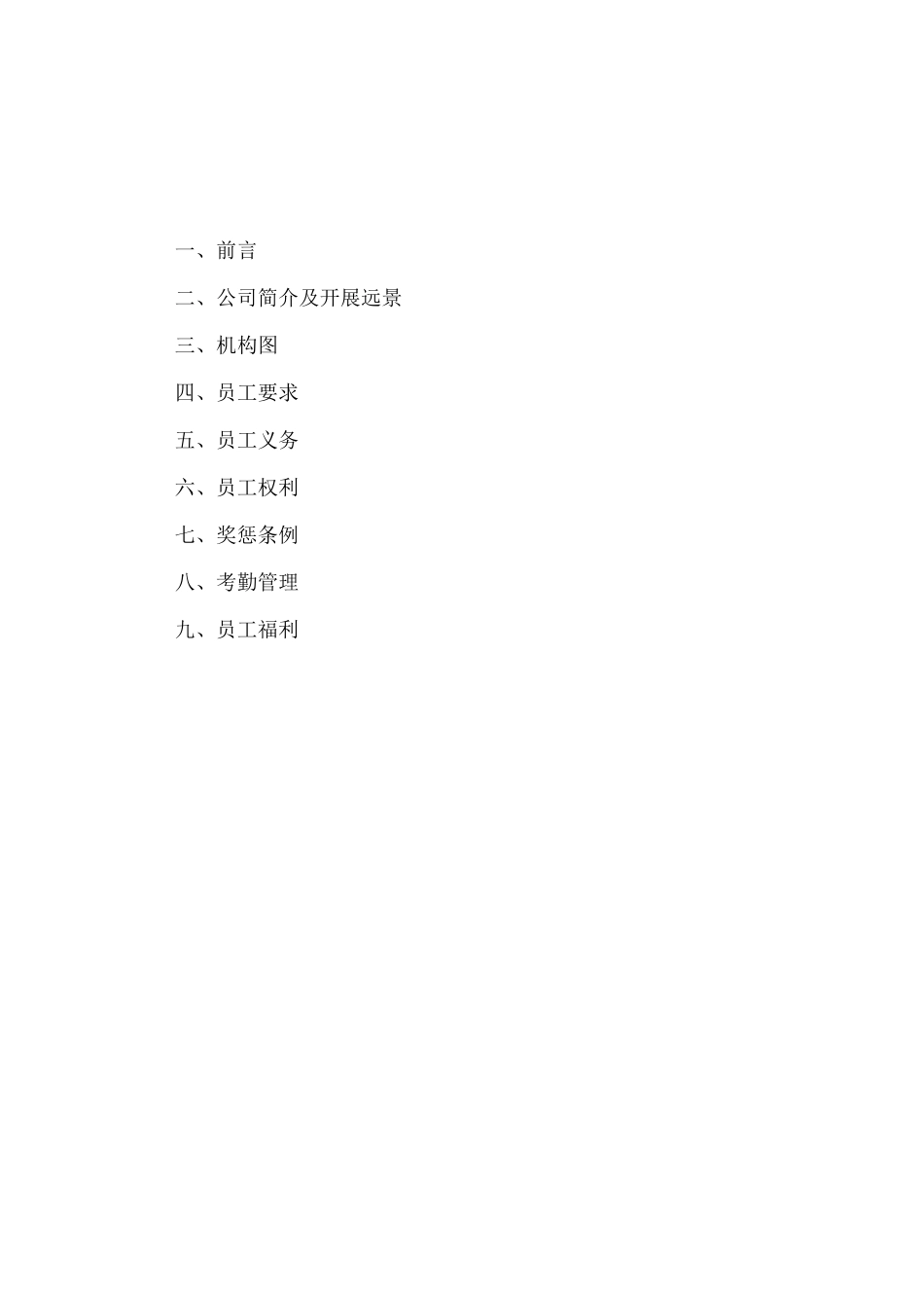 某医药集团公司员工手册_第2页