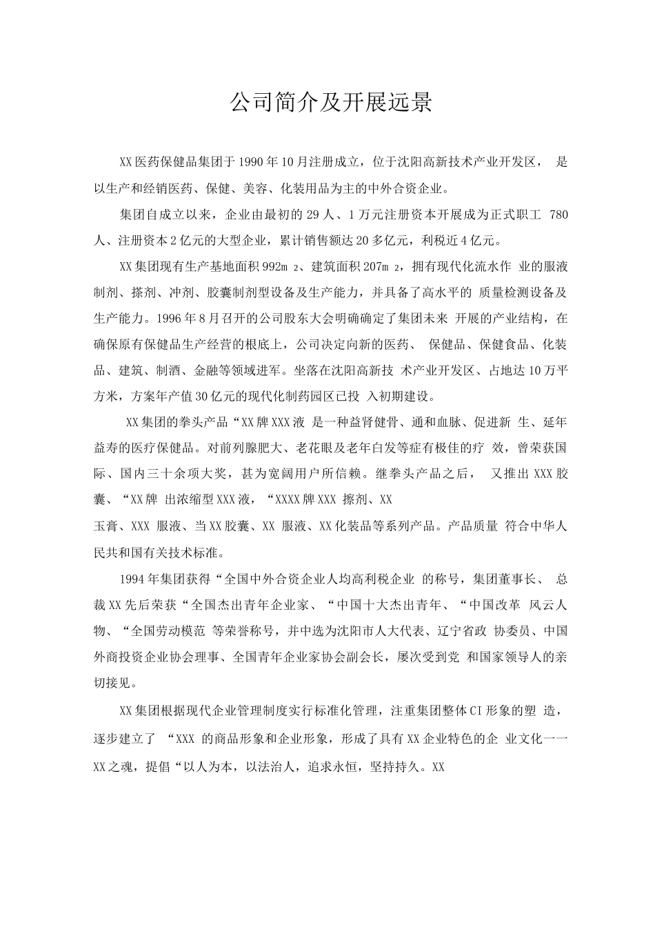 某医药集团公司员工手册_第3页