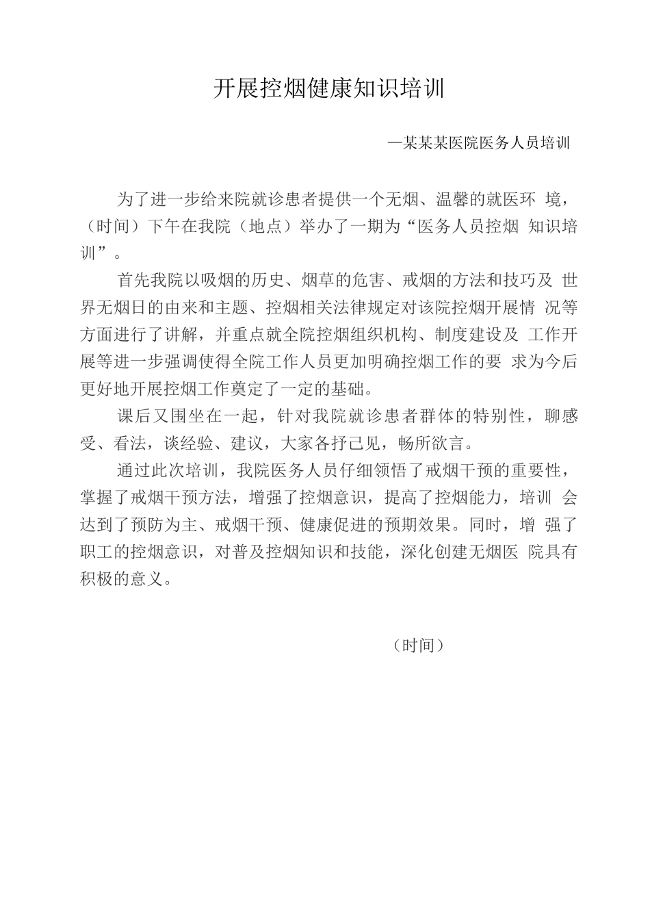 某医院开展控烟健康知识讲座_第1页