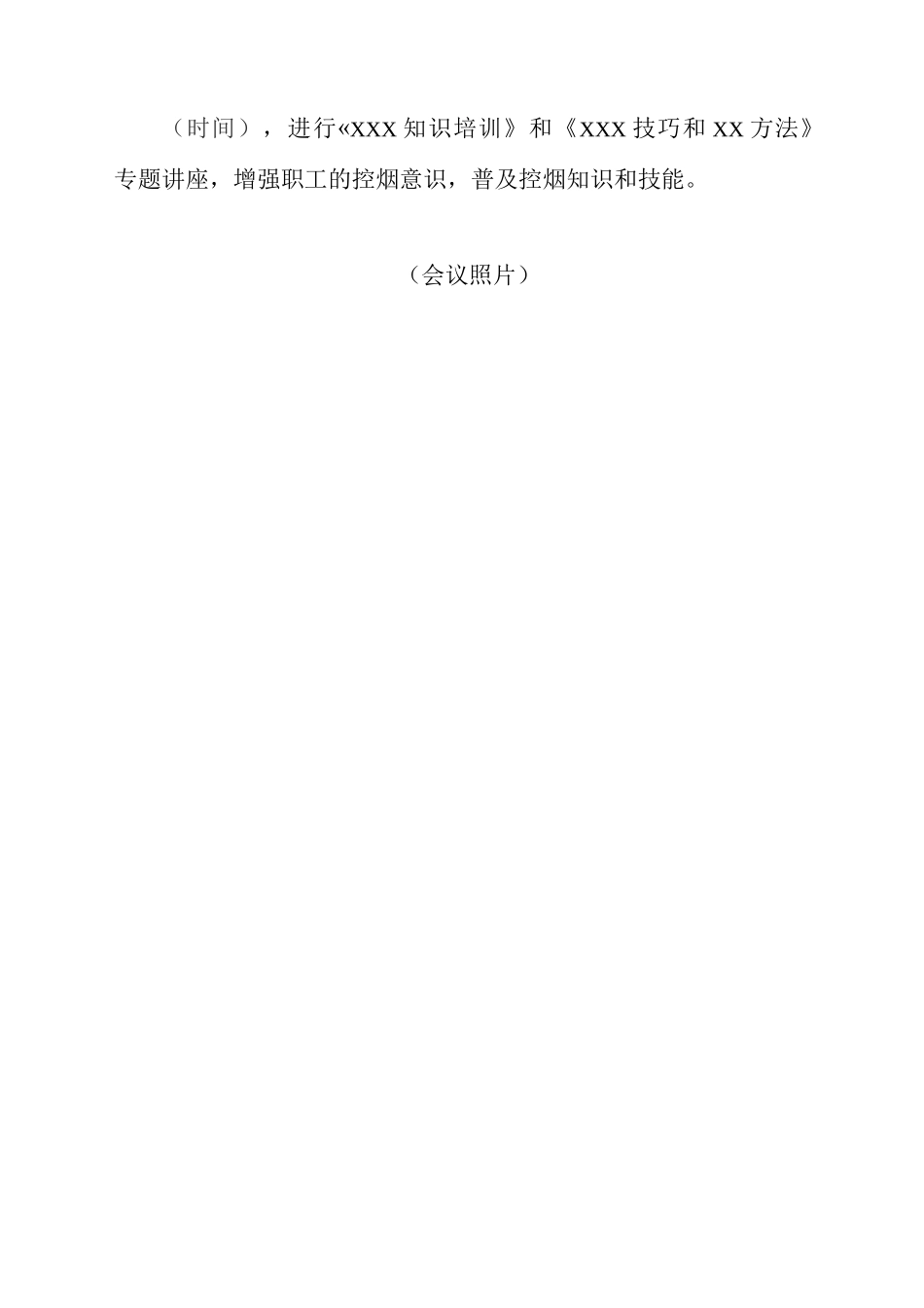 某医院开展控烟健康知识讲座_第2页
