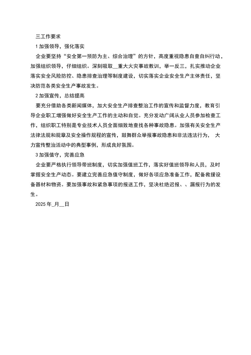 某区开展安全生产排查整治方案_第3页