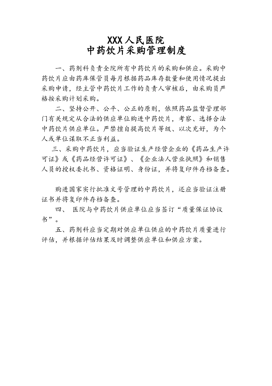 某医院中药饮片管理制度_第3页