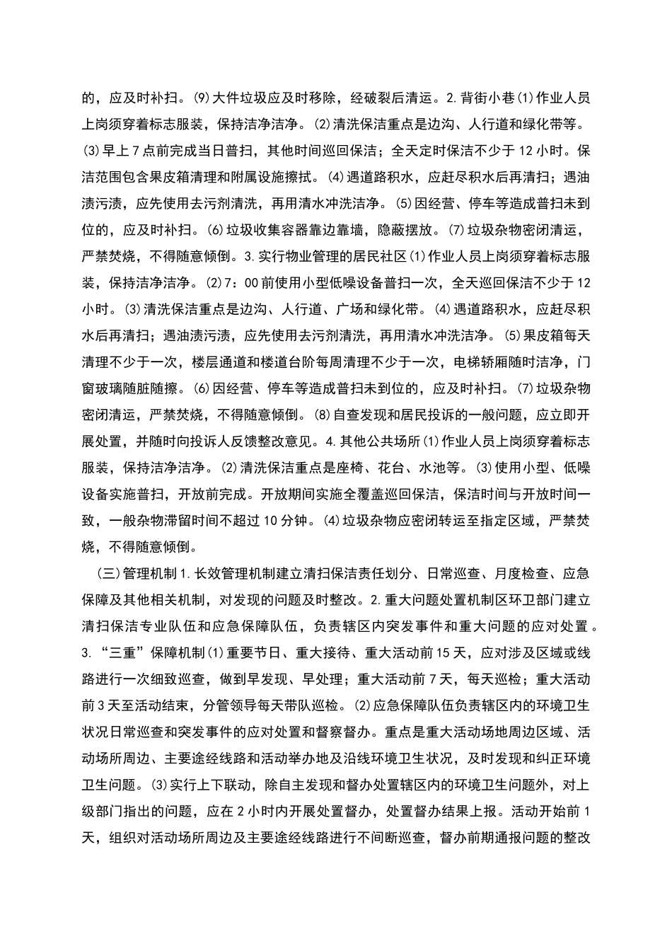 某区城市精细化管理标准参考范本_第3页