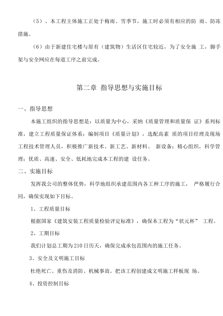 某医院住宅楼工程施工组织设计_第3页