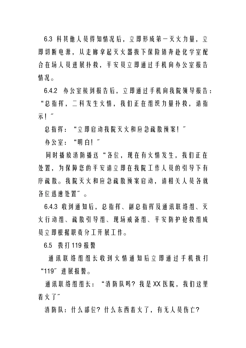 某医院火灾应急疏散演练脚本_第3页