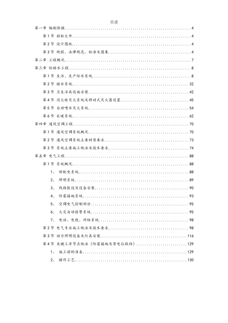 某医院药学大楼工程水电暖施工组织_第1页