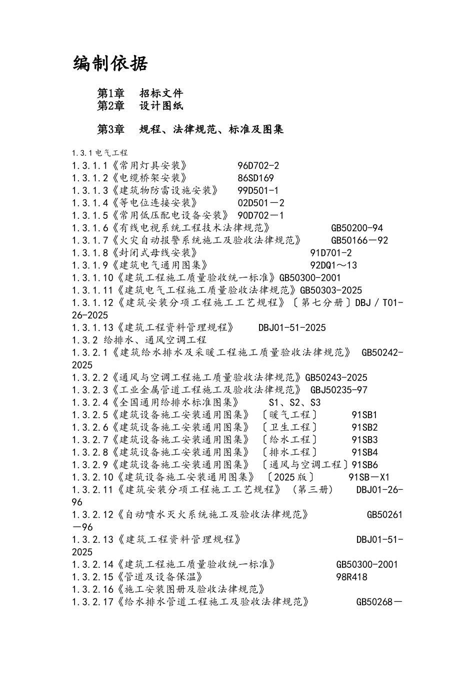 某医院药学大楼工程水电暖施工组织_第2页