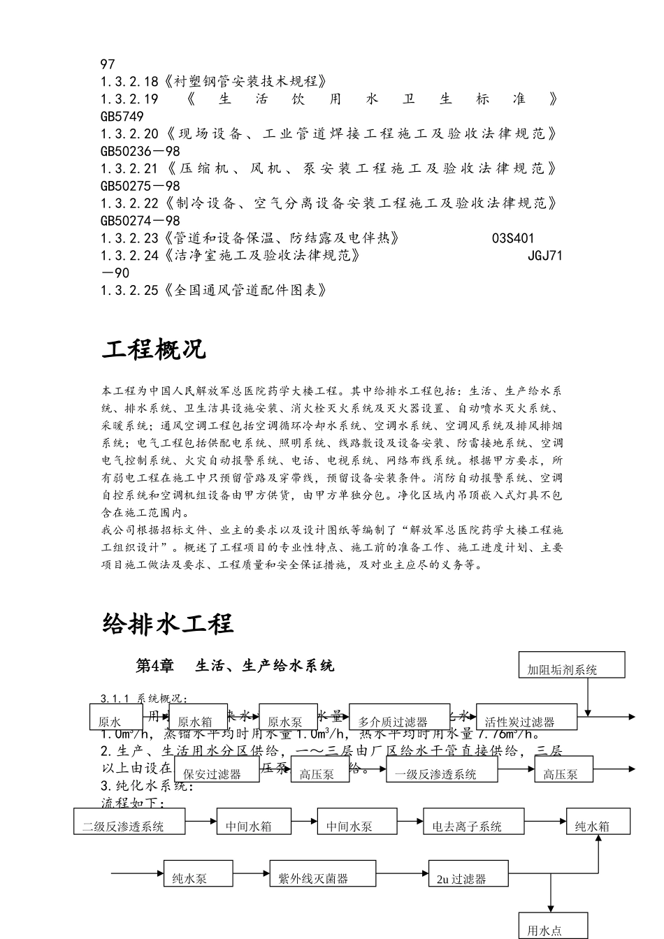 某医院药学大楼工程水电暖施工组织_第3页