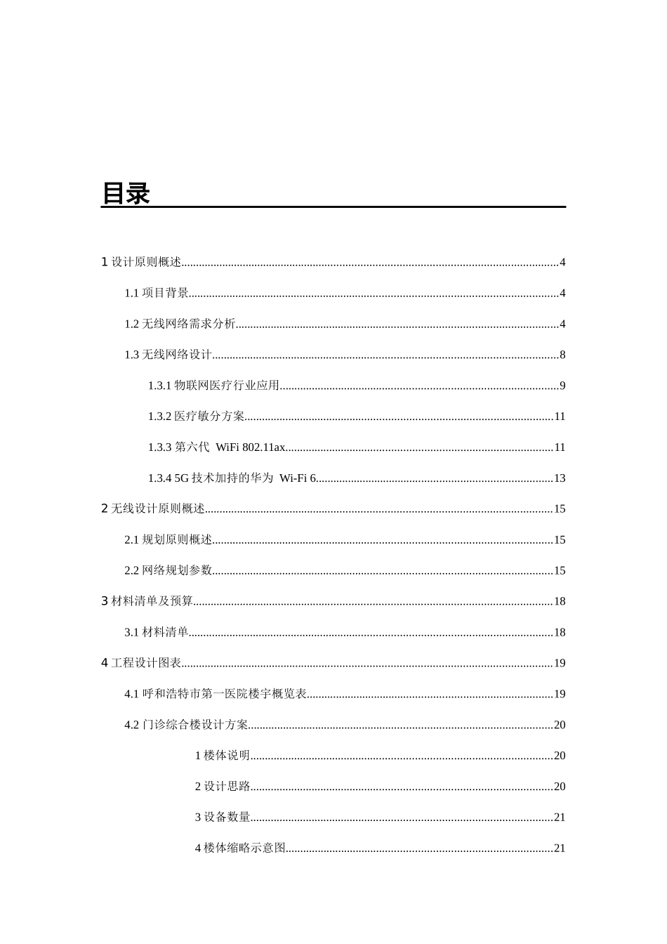 某医院WIFI覆盖解决方案_第3页