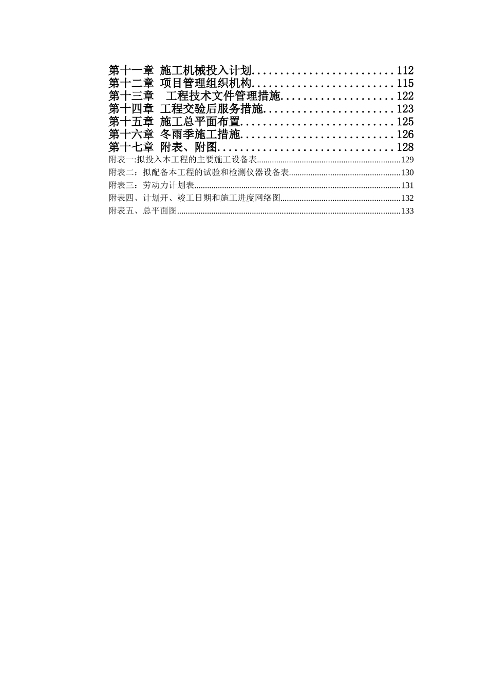 某医院装修改造工程施工组织设计_第2页