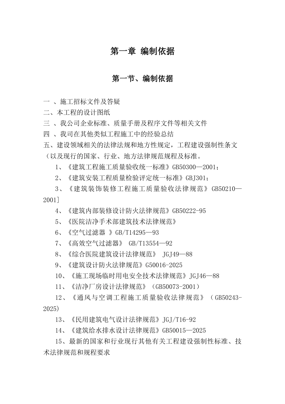 某医院装修改造工程施工组织设计_第3页