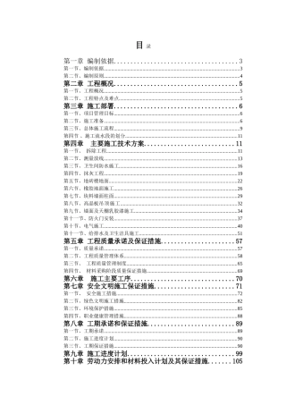 某医院装修改造工程施工组织设计