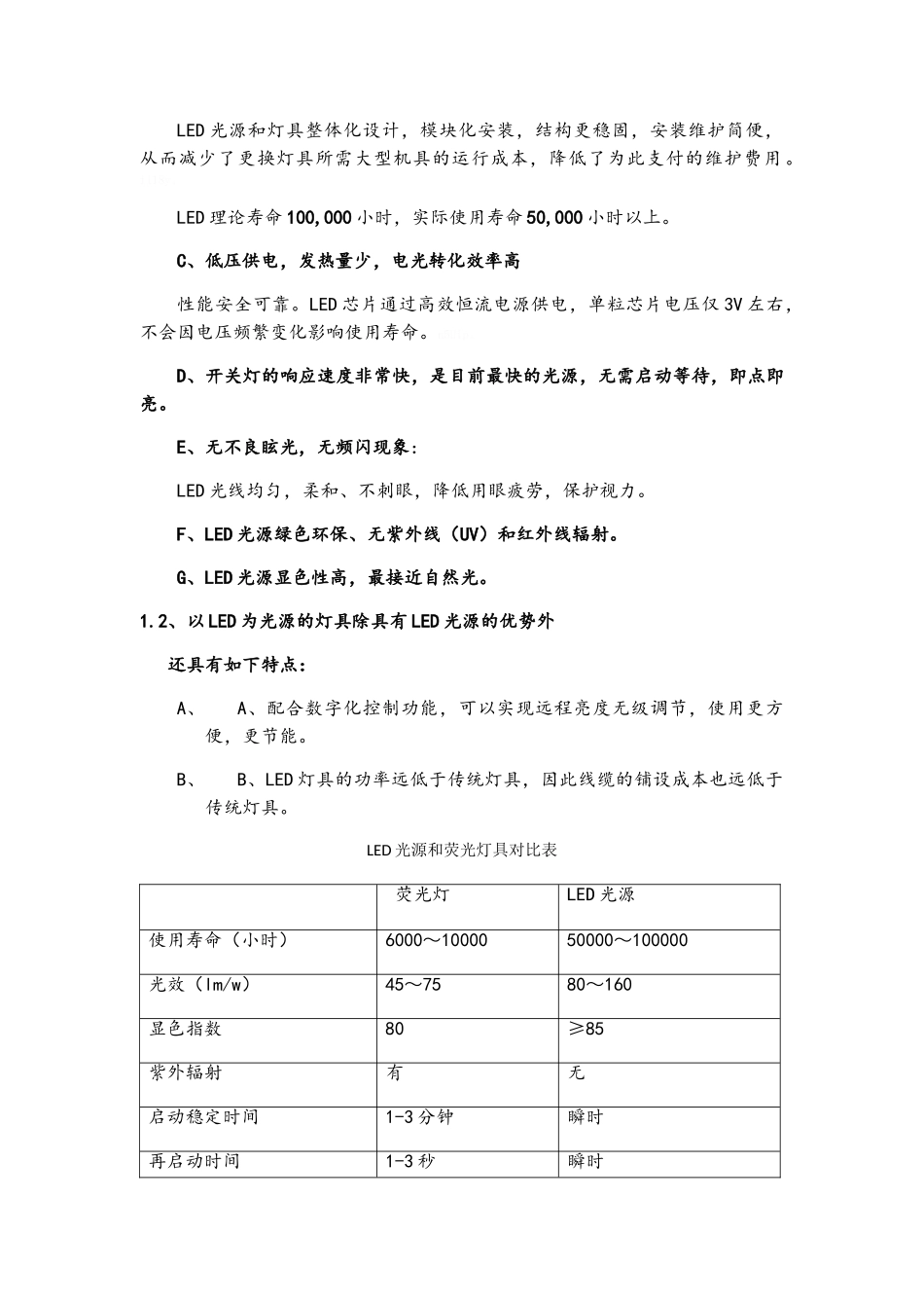 某医院照明节能改造方案_第3页