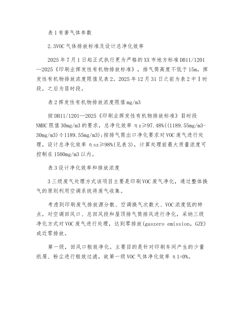 某印刷车间VOC废气处理系统设计_第3页