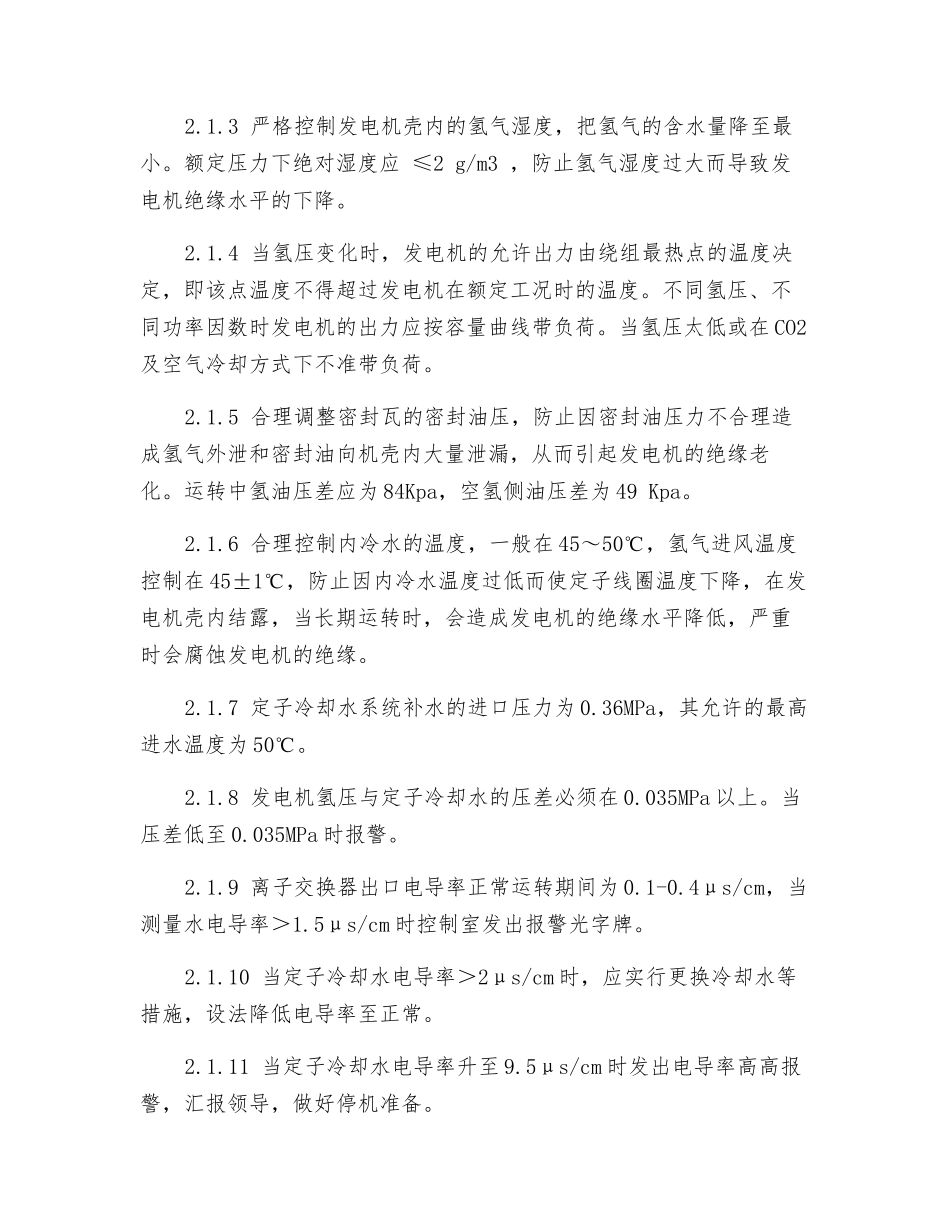 某厂600MW机组防止发电机损坏事故_第2页