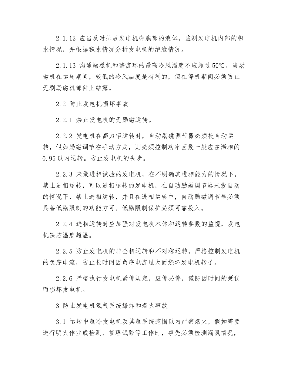 某厂600MW机组防止发电机损坏事故_第3页