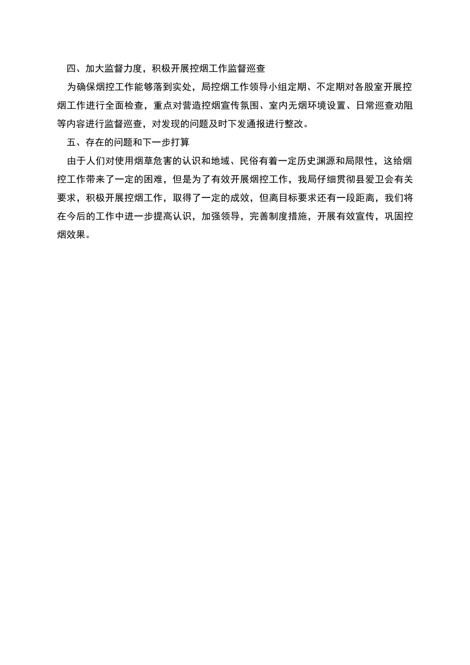 某单位控烟工作开展情况报告_第2页