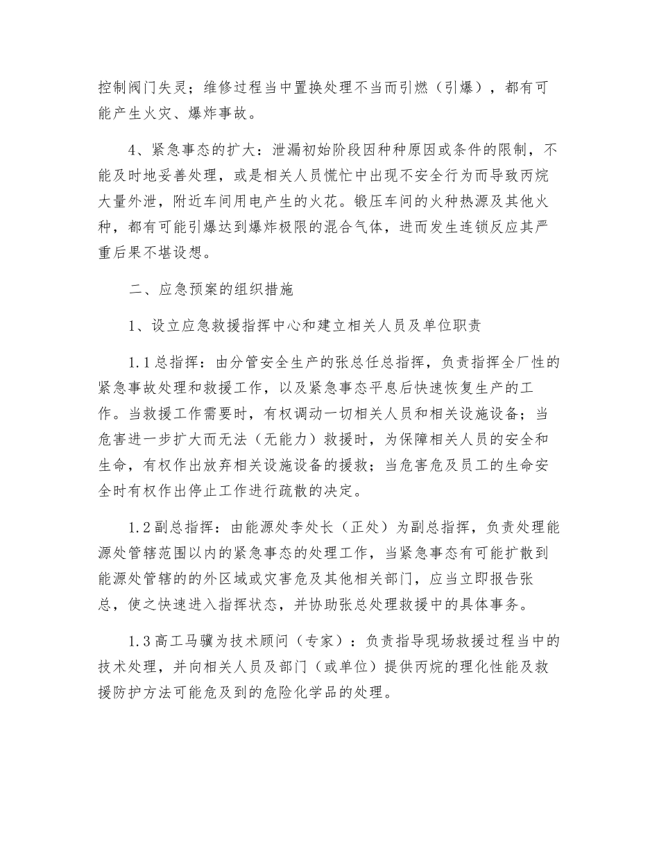 某厂丙烷站重大事故应急预案_第3页