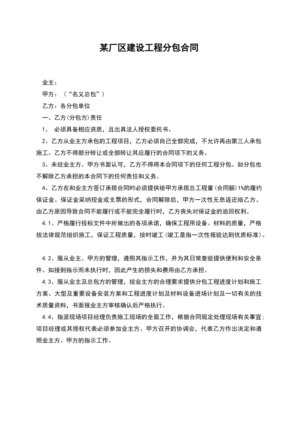 某厂区建设工程分包合同_第1页