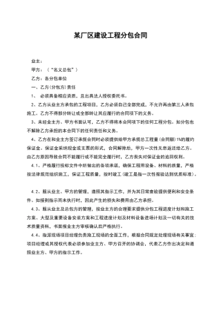 某厂区建设工程分包合同