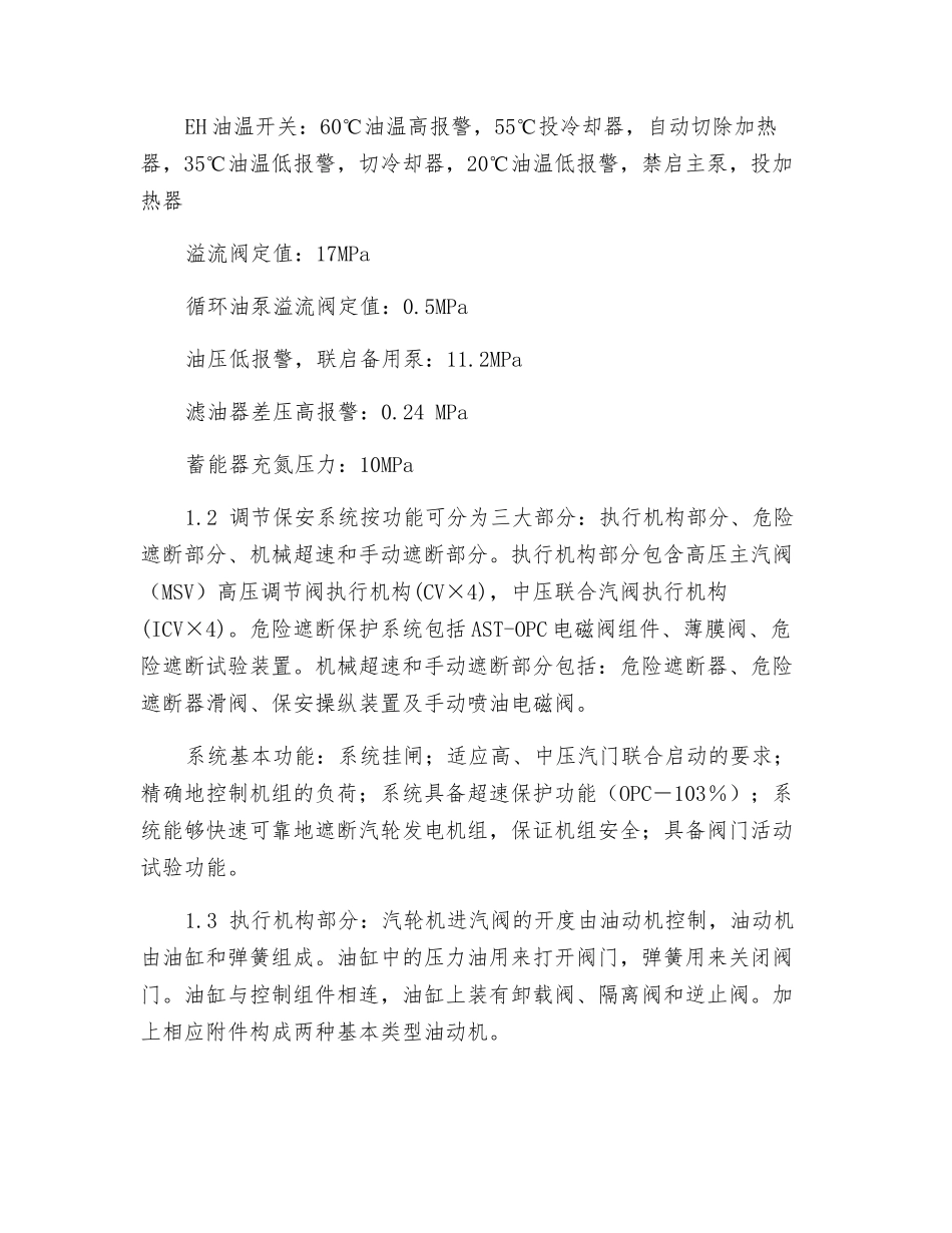 某厂EH油及调节保安系统调试措施_第2页