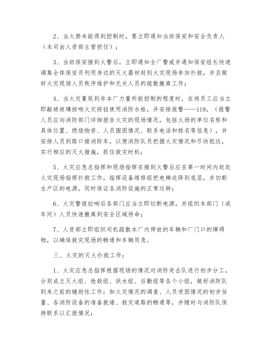 某厂火灾应急预案_第2页