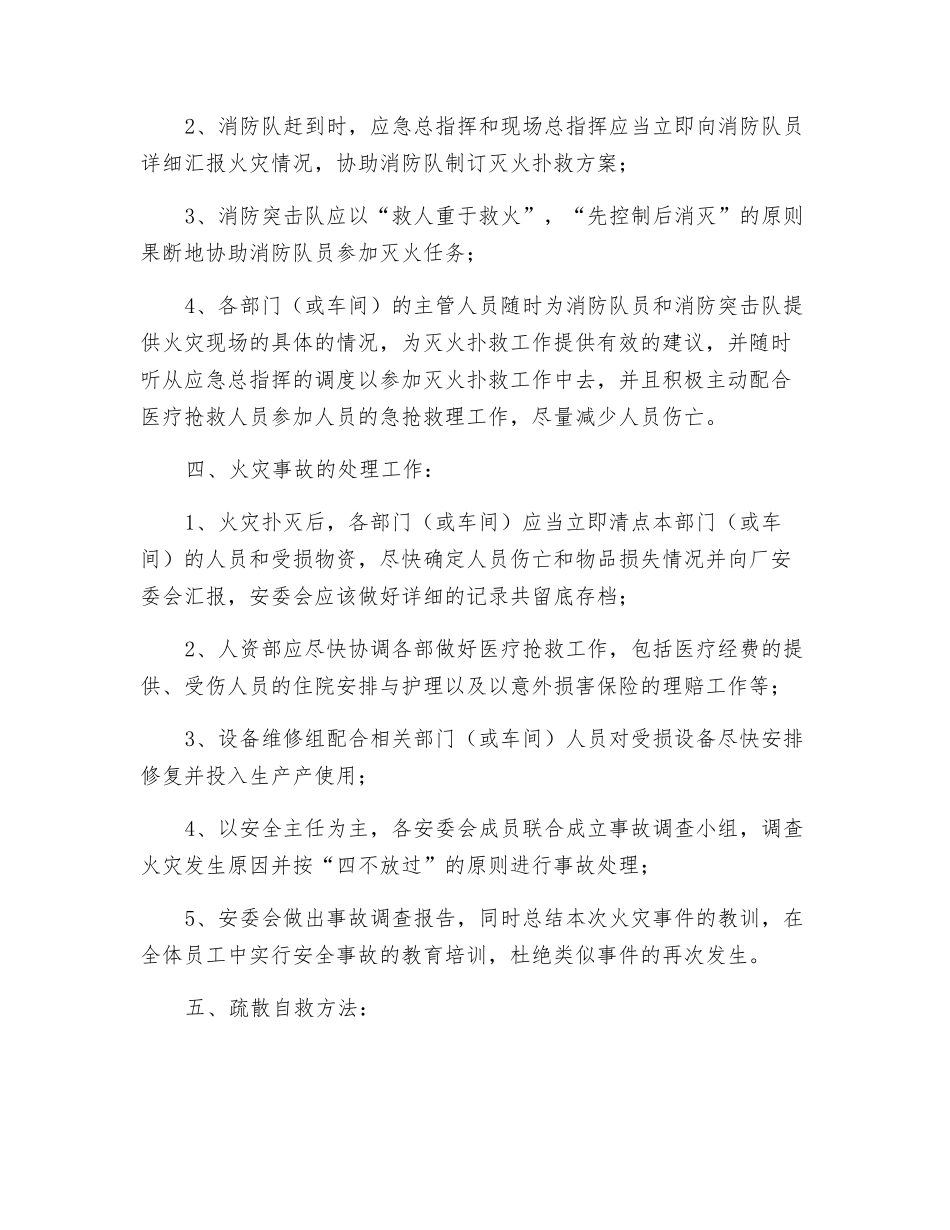 某厂火灾应急预案_第3页