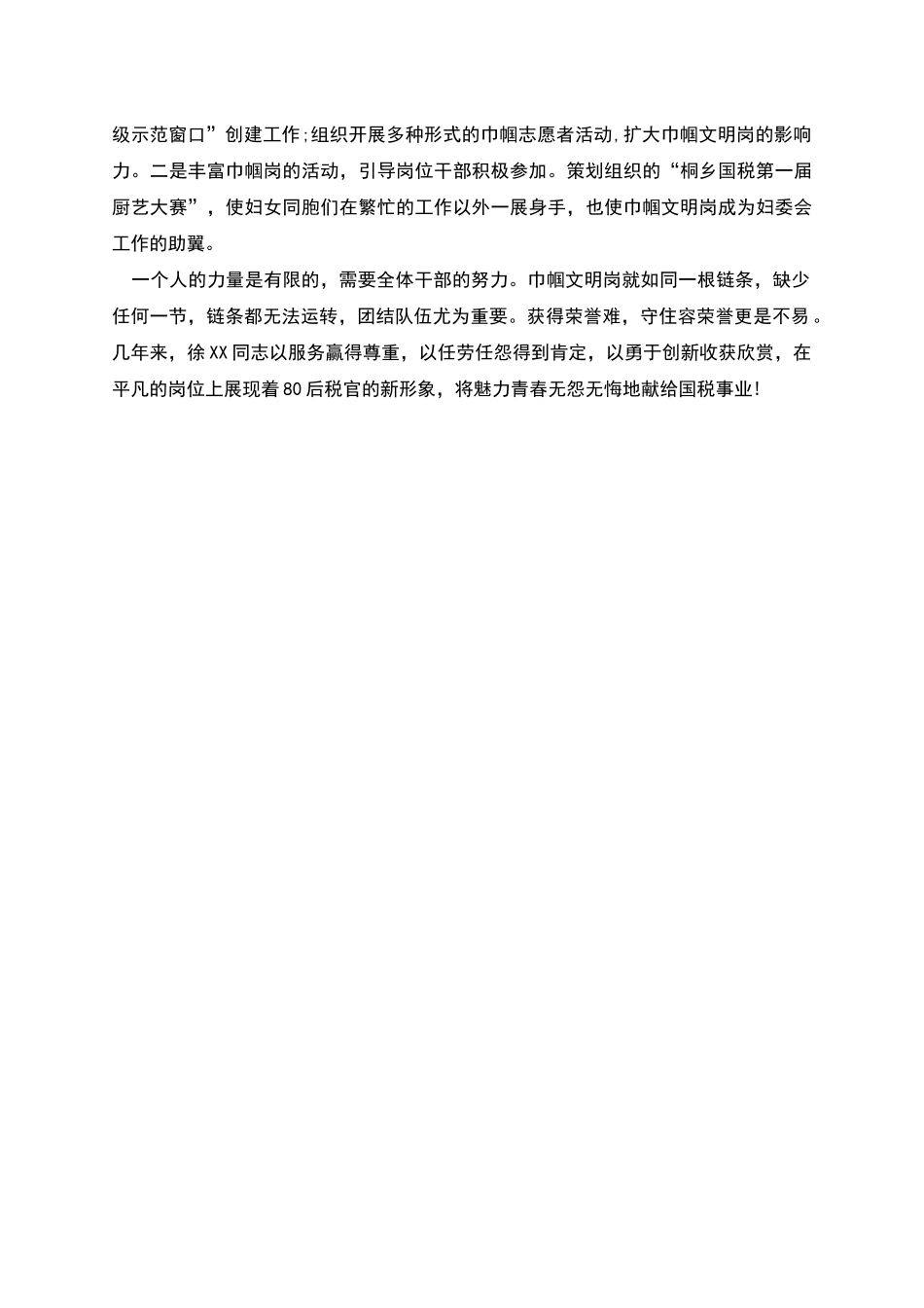 某厂巾帼红旗事迹材料_第2页