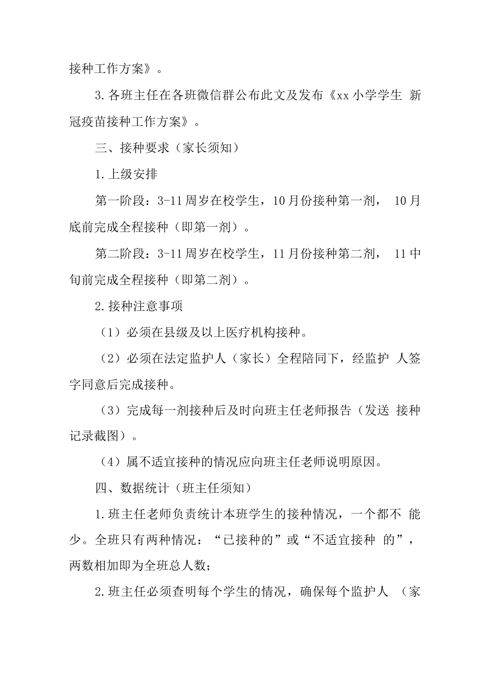 某县2025小学3-11岁学生新冠疫苗接种工作方案及专项应急预案实施版_第2页