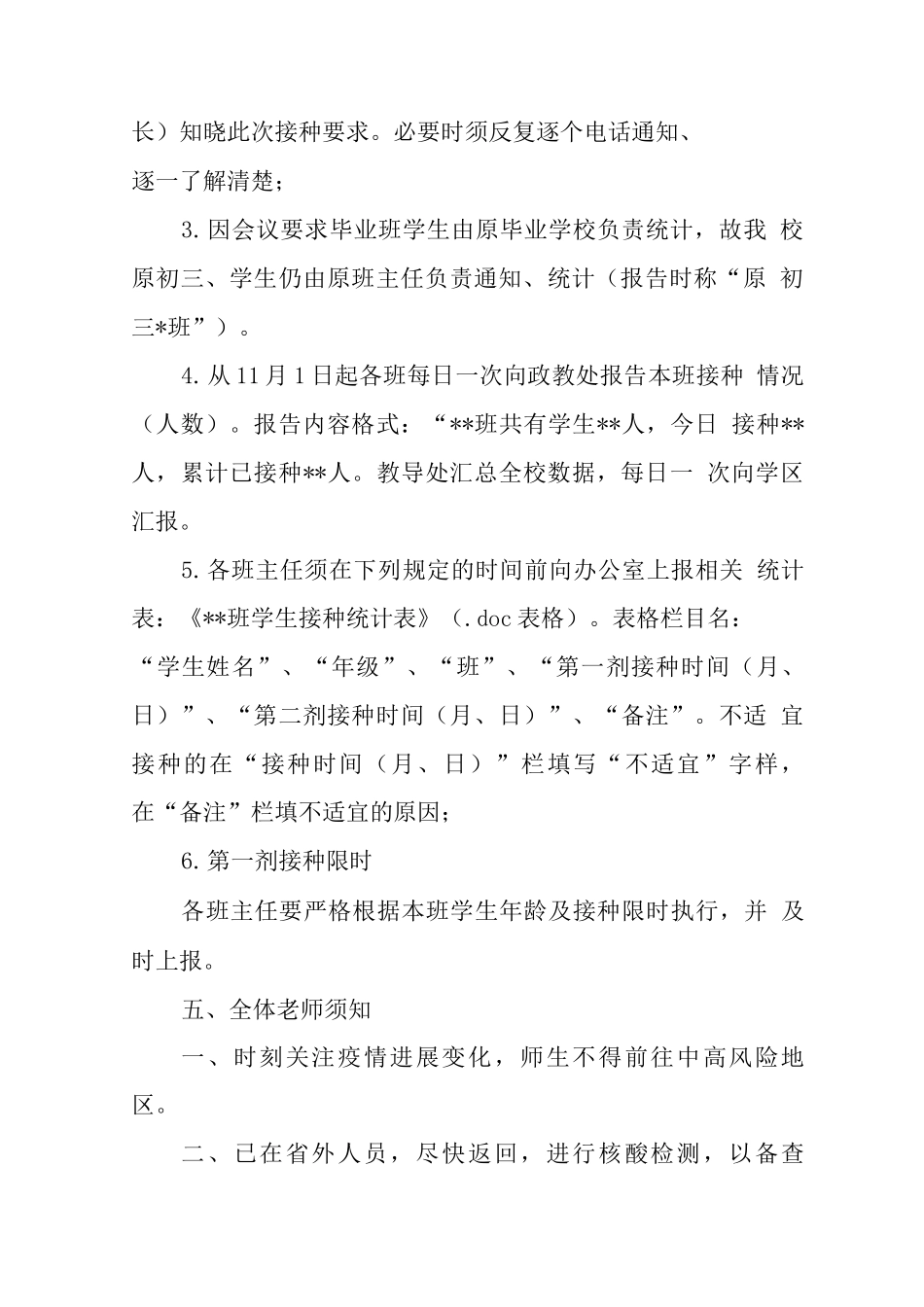 某县2025小学3-11岁学生新冠疫苗接种工作方案及专项应急预案实施版_第3页